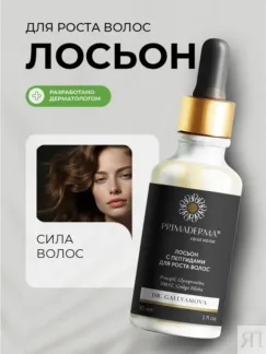 Лосьон для роста волос с пептидами – Стимуляция и питание 30 мл Primaderma