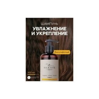 Шампунь Sila Gor, парфюмированный, увлажняющий, для всех типов волос, 300 м