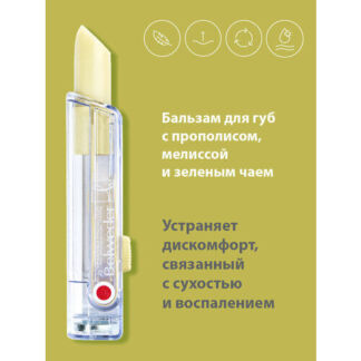 Бальзам для губ с прополисом, мелиссой и зеленым чаем Belweder Belweder