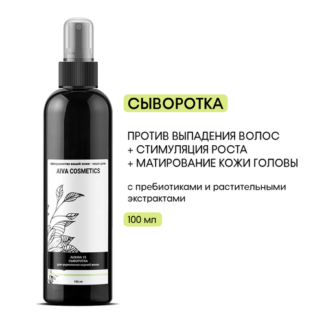 AIVA COSMETICS Средство для укрепления корней волос. Сыворотка Auxina 100 м